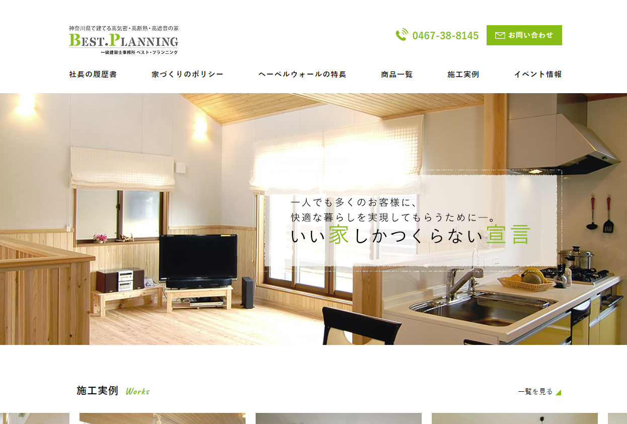 有限会社ベスト・プランニング