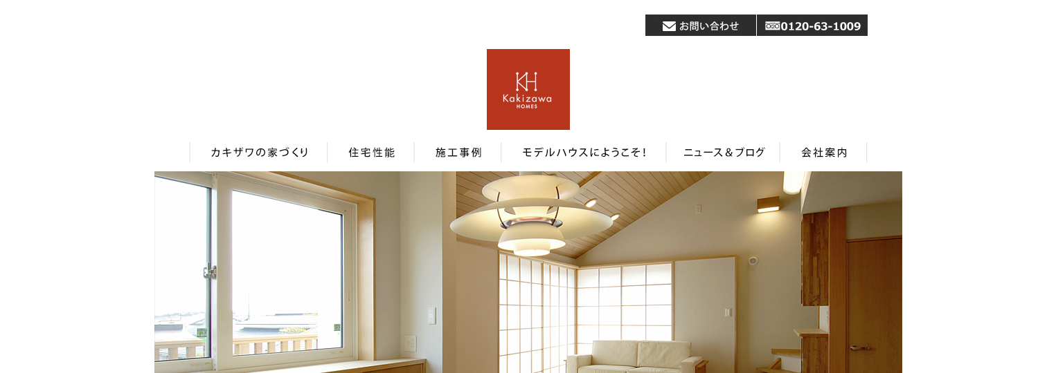 カキザワホームズ